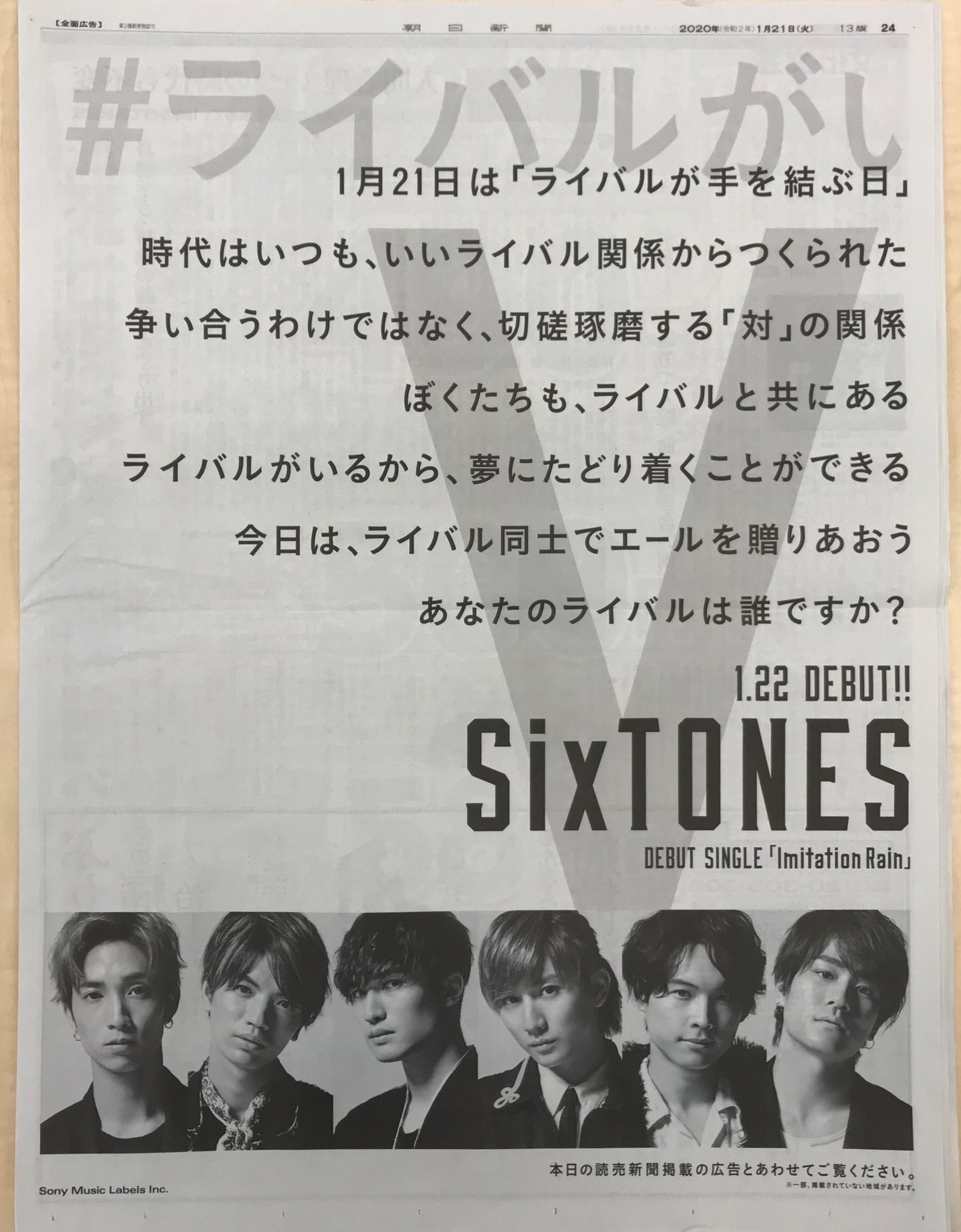 SixTONES 読売新聞 だんな on X: 