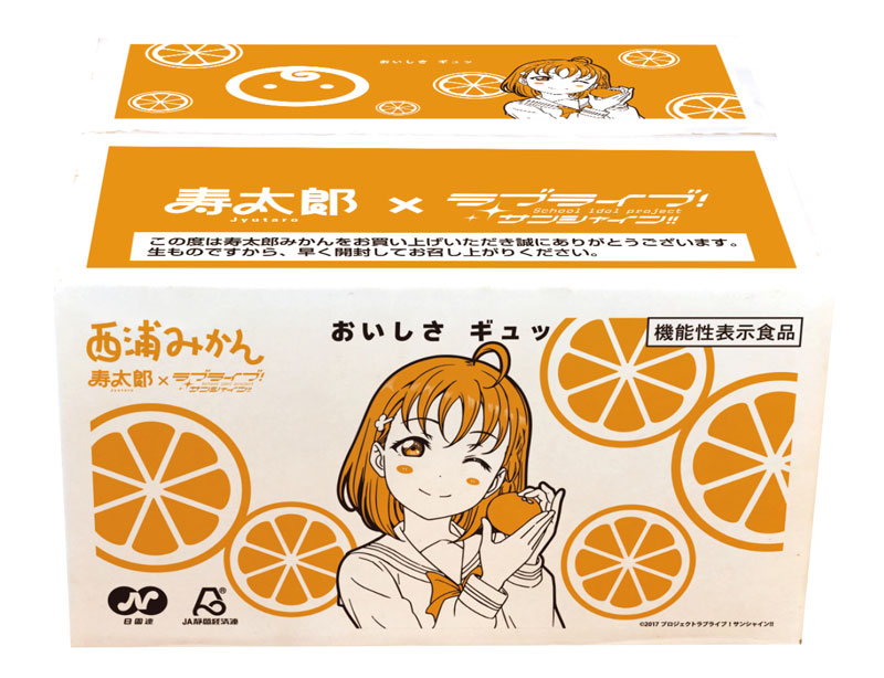ラブライブ シリーズ公式 沼津 西浦みかん寿太郎 の ラブライブ サンシャイン オリジナルデザインダンボール箱 10 をリニューアル 詳細はこちら T Co Vxmhfong6n Lovlelive