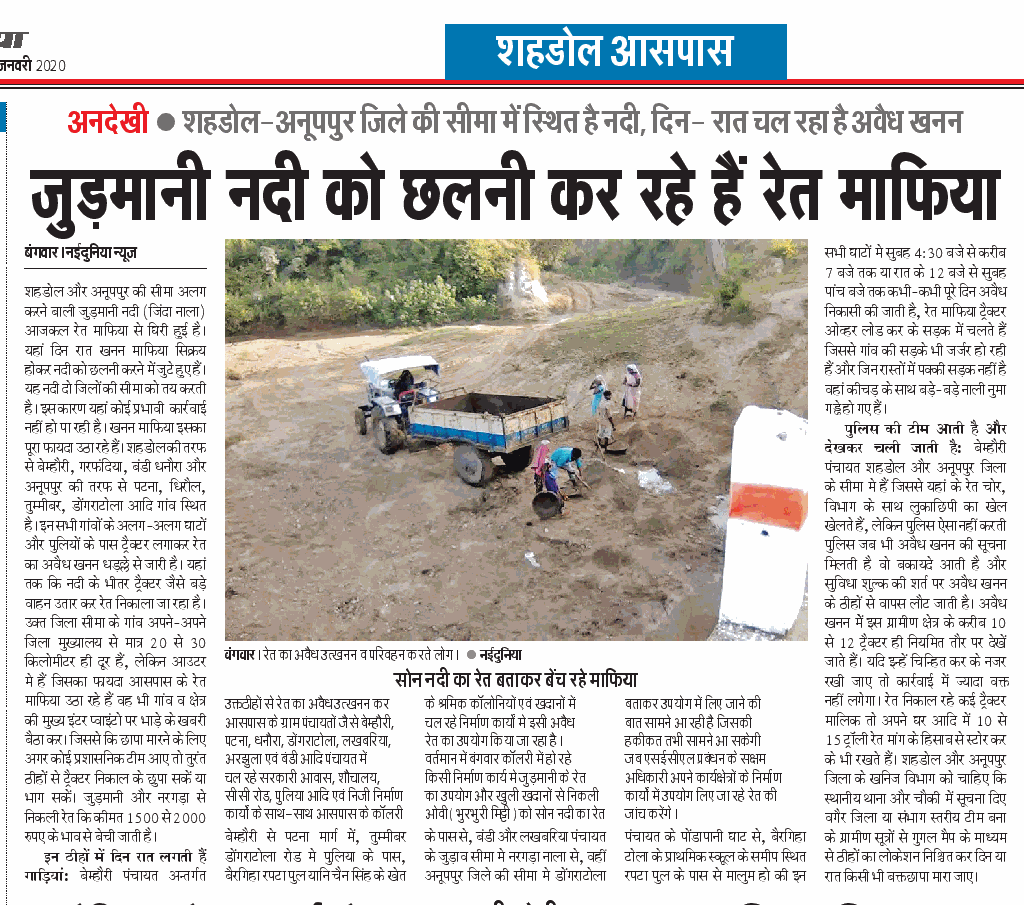 RaviTripathi25's tweet photo. शहडोल और अनूपपुर की सीमा में हो रहा रेत का अवैध खनन।
( भाड़े के खबरी बैठा के हो रही रेत चोरी )
#MpForest #MpRevenue #नईदुनिया
@minforestmp @shahdol_police @DGP_MP @Nai_Dunia @OfficeOfKNath @CMMadhyaPradesh @collectorapr @dmshahdol @commissionerSdl @Anuppurpolice @spanuppur1 https://t.co/rjKE7OkLEL