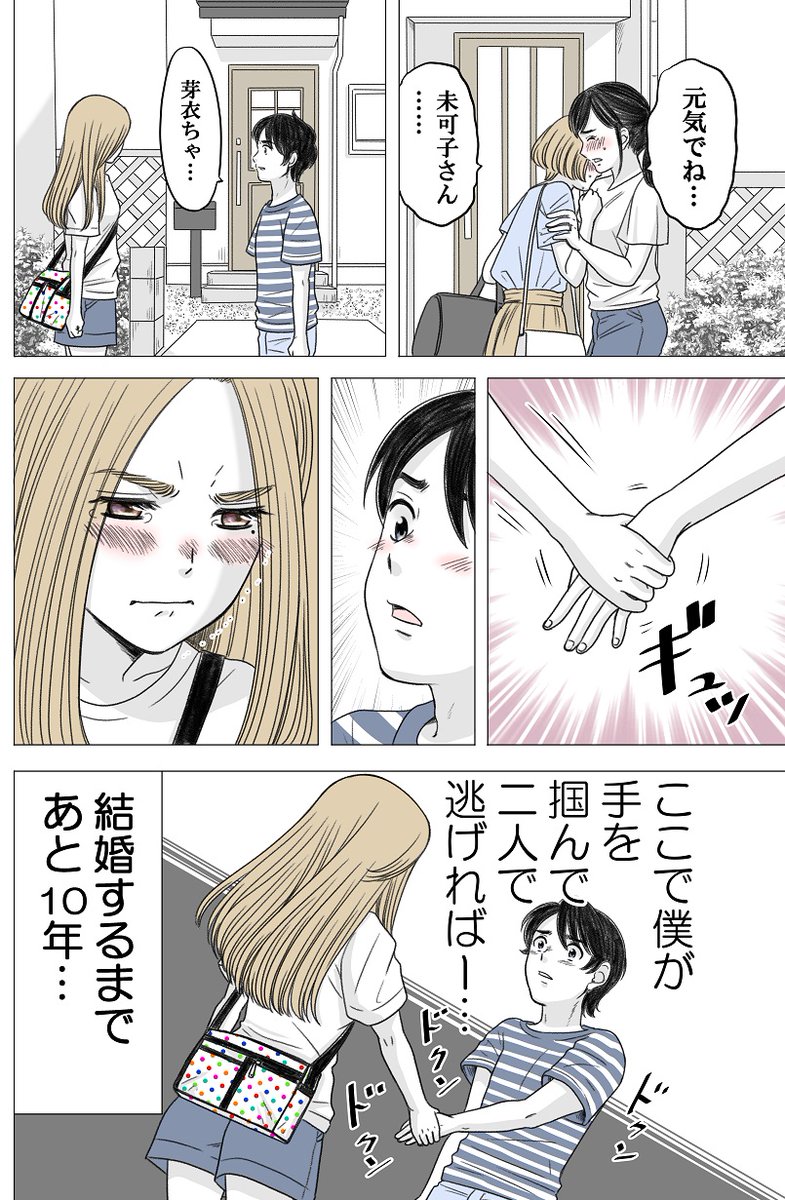 ある幼なじみが結婚するまでの話 ある幼なじみが結婚するまでの話 話題の画像がわかるサイト