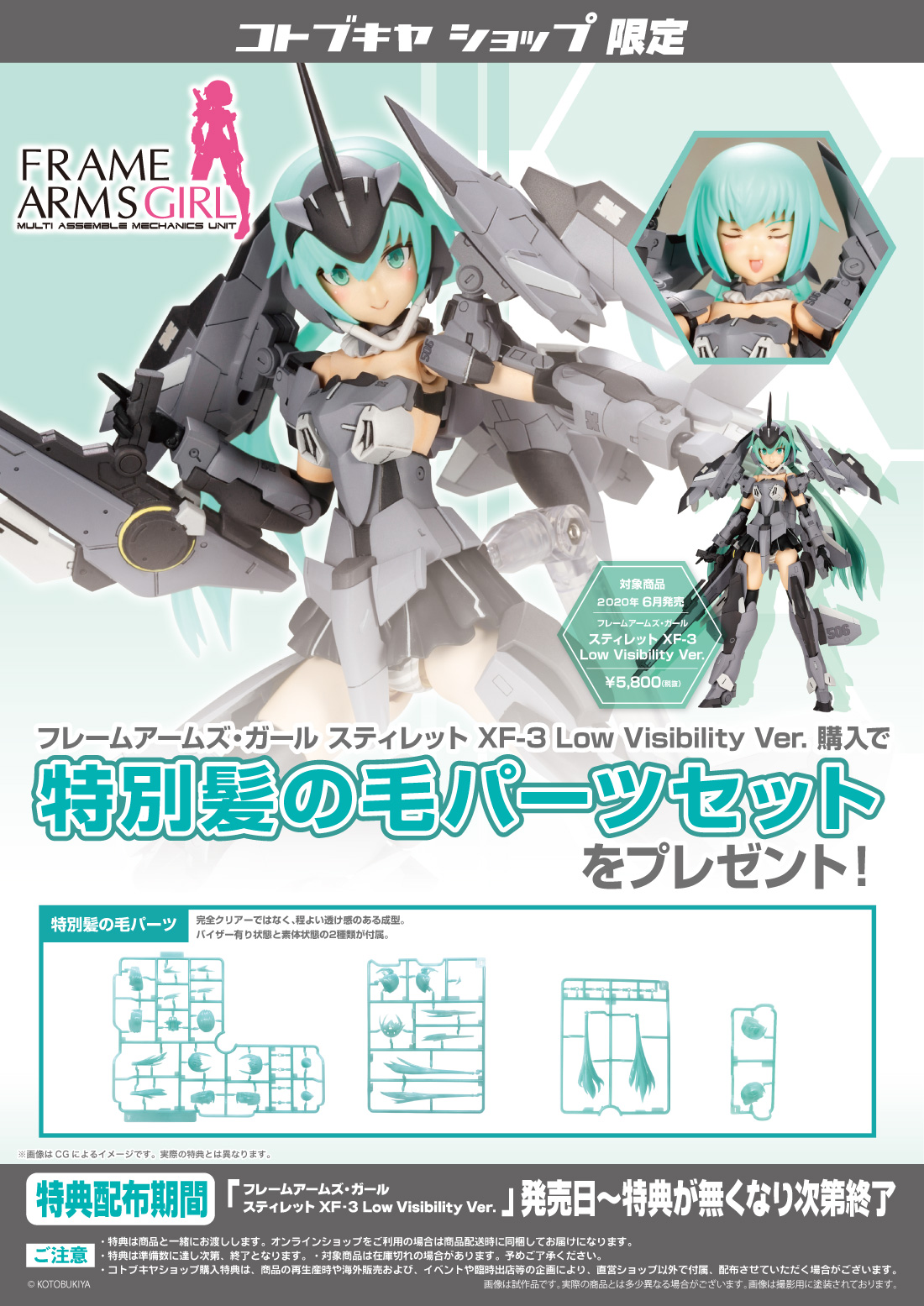 تويتر コトブキヤ宣伝 على تويتر 新商品情報 フレームアームズ ガール より フレームアームズ ガール スティレット Xf 3 Low Visibility Ver が登場 コトブキヤショップで購入すると 限定特典として 特別カラー髪の毛パーツ がもらえます