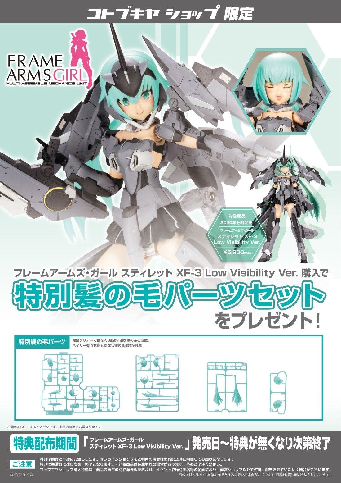 コトブキヤオンラインショップ 予約開始 フレームアームズ ガール スティレット Xf 3 Low Visibility Ver T Co Ei1d58ve9h スティレット Xf 3 のロービジカラーバージョンが登場 コトブキヤショップでご購入いただくと 限定特典 特別