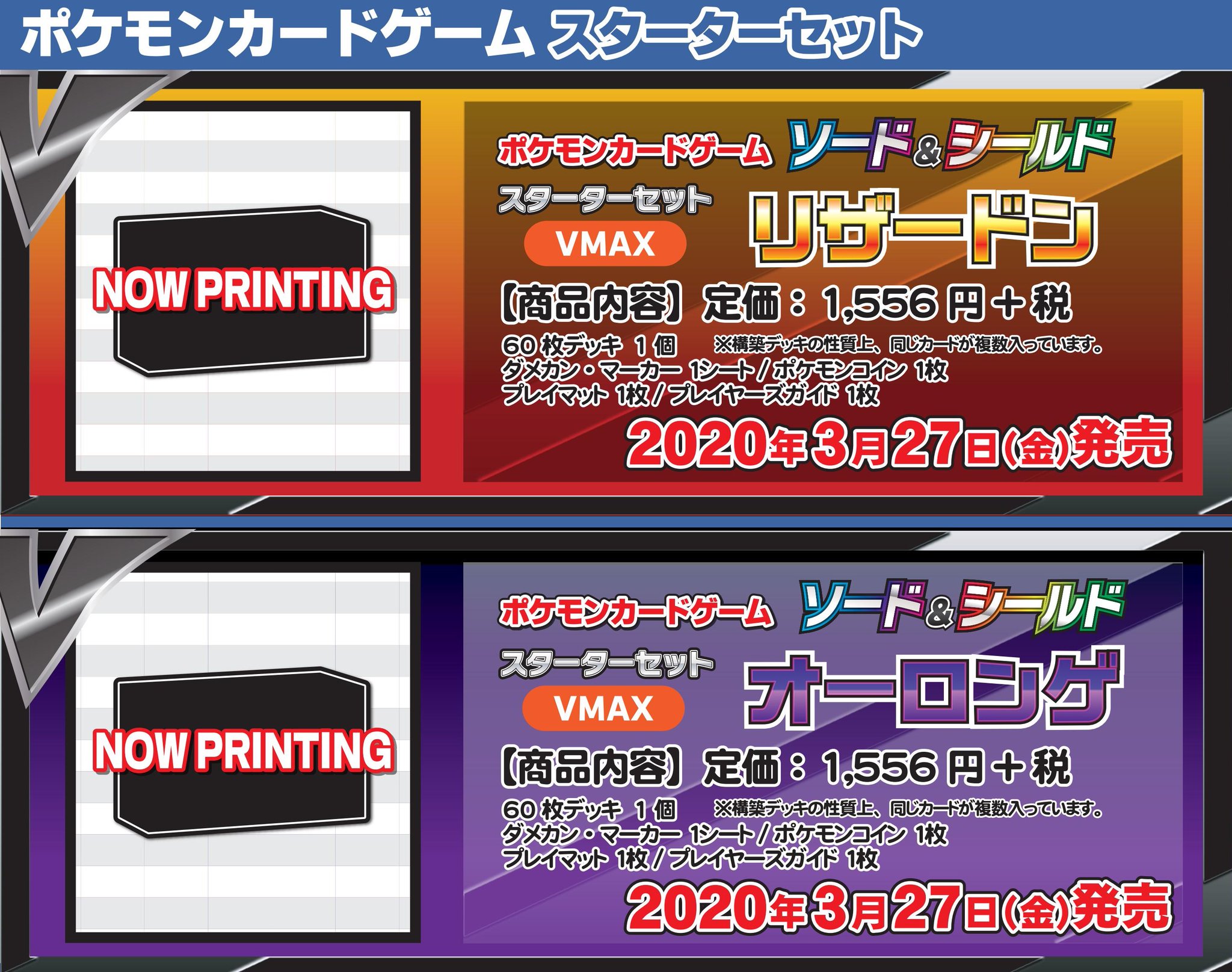 ট ইট র カードラボ仙台店 Discordオンラインデュエルスペース稼働中 ポケモンカード ポケカ 3月6日発売 反逆クラッシュ と3月27日発売のスターターセット Vmaxリザードン Vmaxオーロンゲ の予約受付を開始しました 皆さま よろしくお願いし