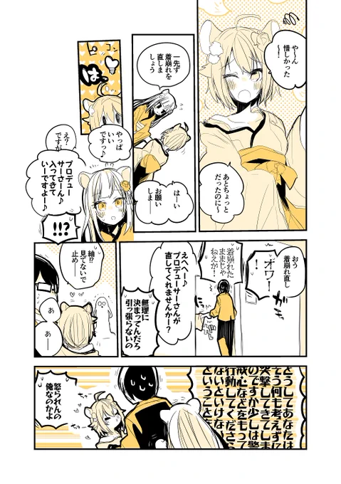 翼と紬と着崩れ編 