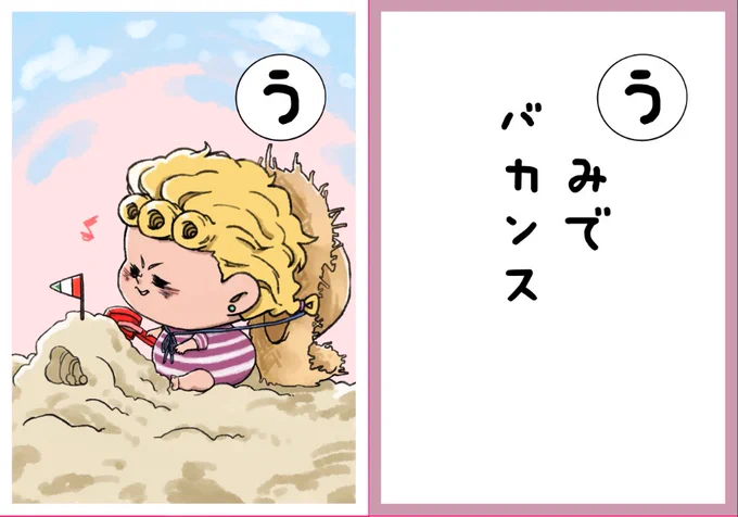 もちカルタ「う」 