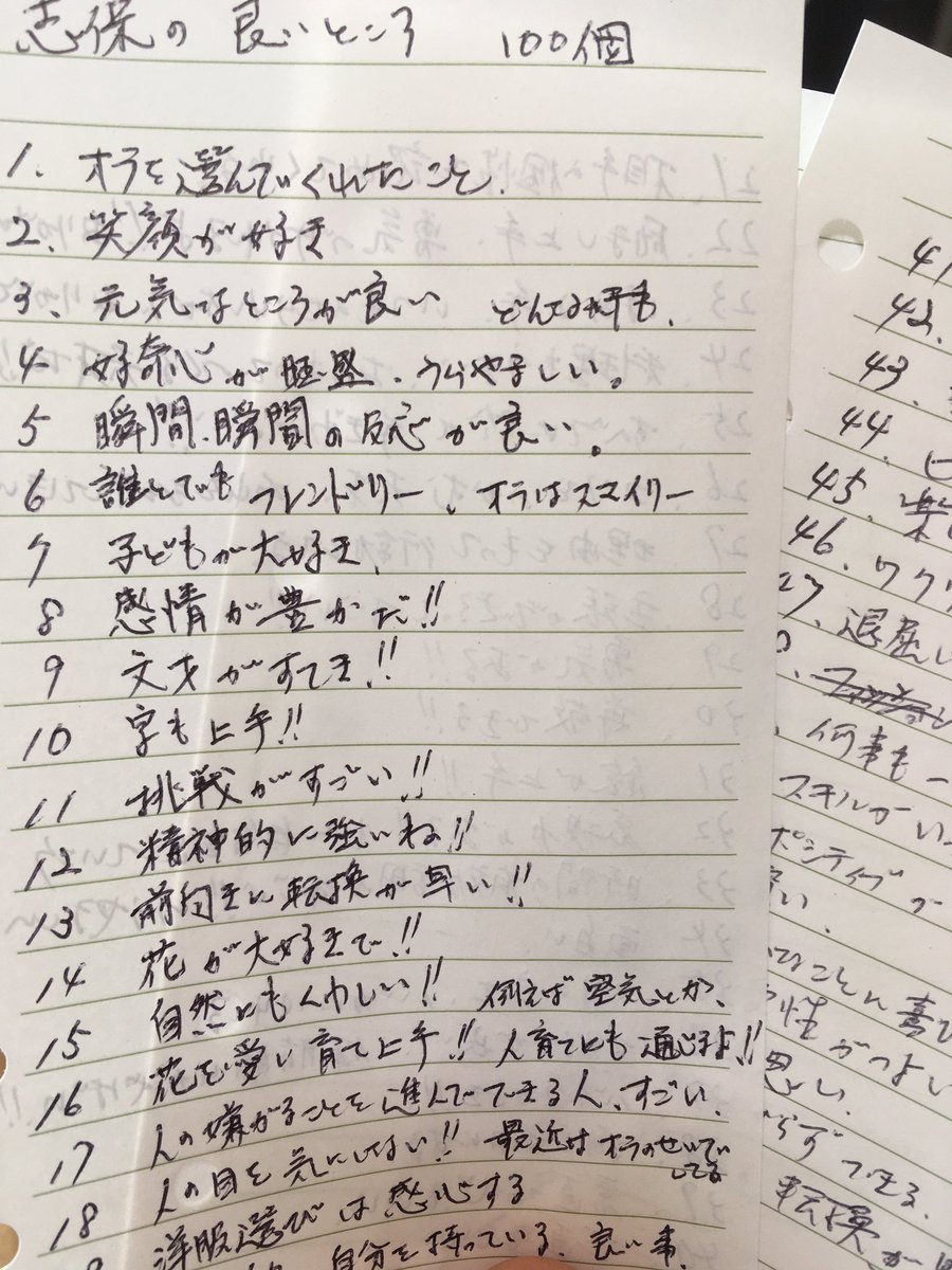 良いところ100個 良いところ100個