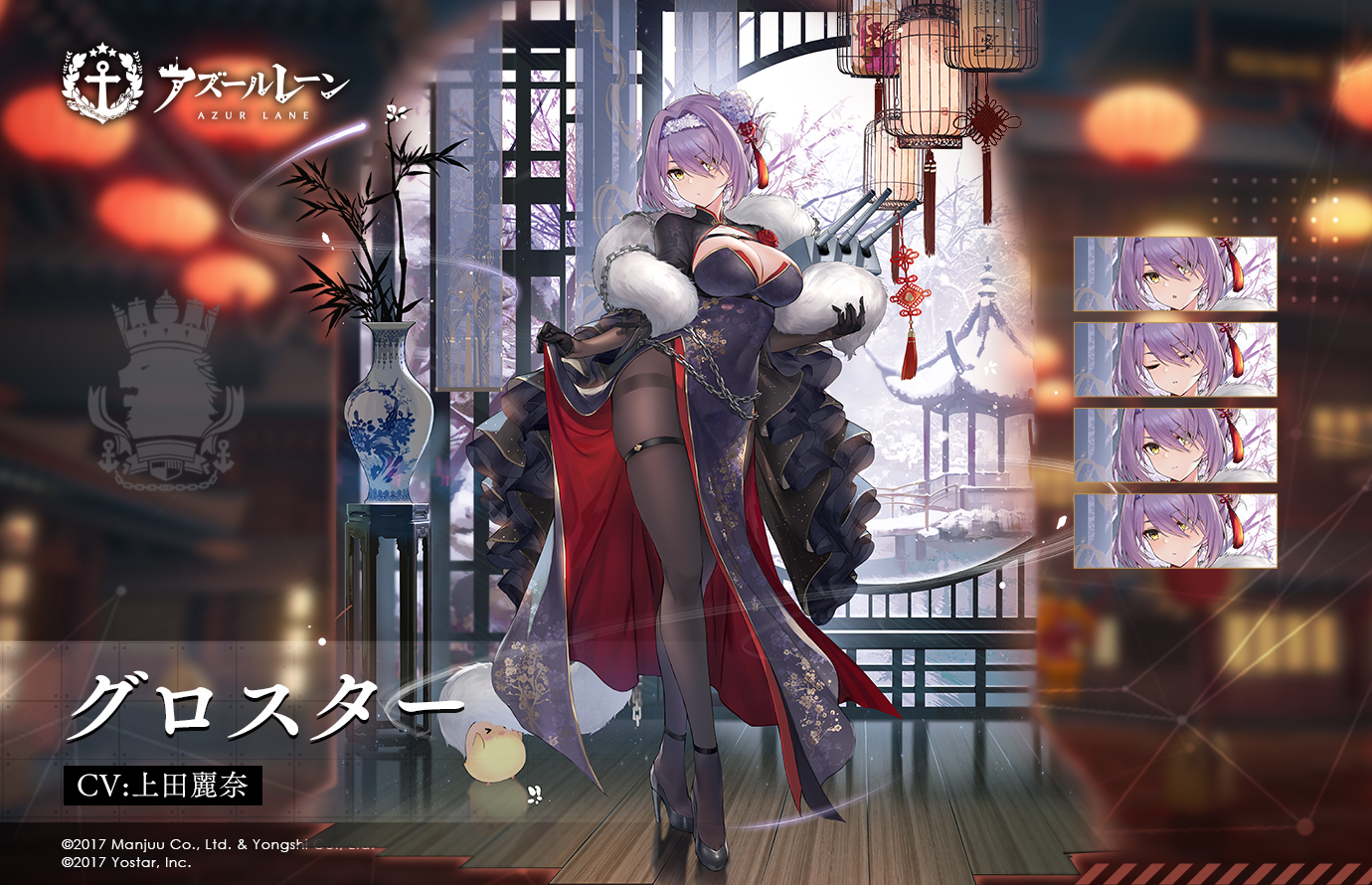 アズールレーン公式 着せ替え グロスター ピオレ ブリリアント ロイヤルメイド隊 軽巡洋艦グロスター 春節の挨拶を申し上げます 母港はすっかり祝日モードですね 原状回復のことを考えると 頭を抱えそうになりますが 軽巡洋艦 グロスター