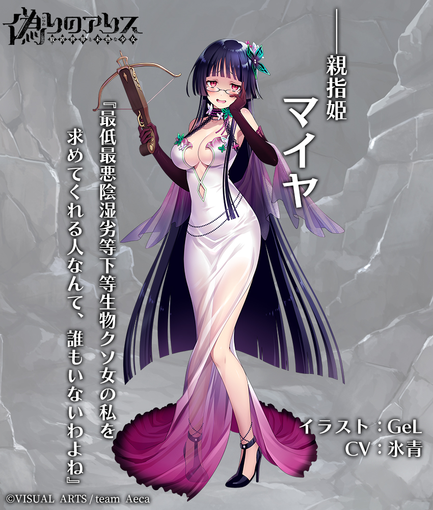 偽りのアリス 公式アカウント あさって終了 親指姫マイヤ おおきな 親指姫 マイヤ の題材はどうやらチューリップの花ではなく 別の巨大なサイズの花がモチーフらしい 私なんかに 手伝えること ある ガチャ開催期間 1 23 13 59