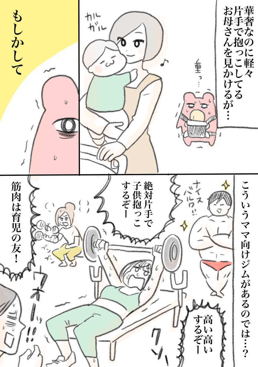華奢なのに片手で軽々お子さんを抱っこしてるお母さん…いつも憧れてます

#コルクラボマンガ専科
#一秒エッセイ 