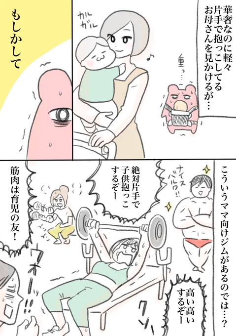 華奢なのに片手で軽々お子さんを抱っこしてるお母さん…いつも憧れてます

#コルクラボマンガ専科
#一秒エッセイ 