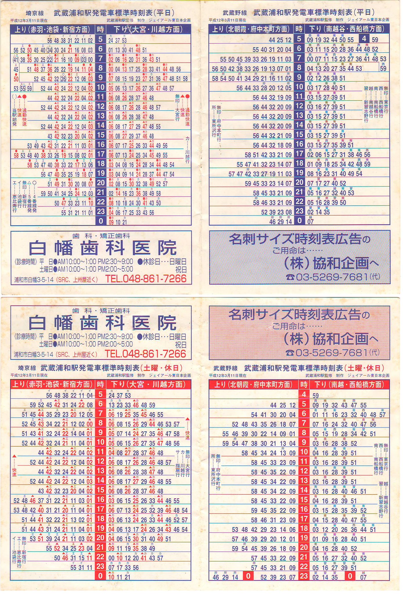 ポケット時刻表の記録 on X: 