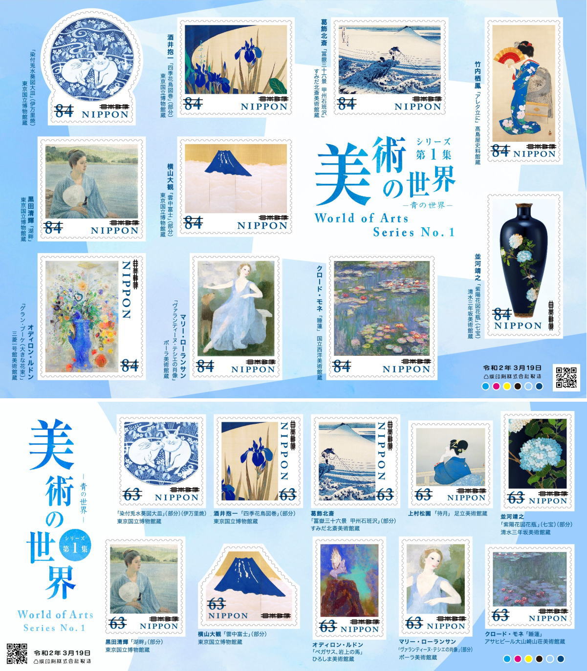 公益財団法人 日本郵趣協会 On Twitter 美術 の世界シリーズ第1集 切手が 3月19日 木 から全国の郵便局で発行されます 第1集のテーマは 青の世界 で 19 20 世紀 の日本絵画と工芸 ヨーロッパ絵画の中から青が特徴的な題材です Https T Co Ze32ihesbl Twitter