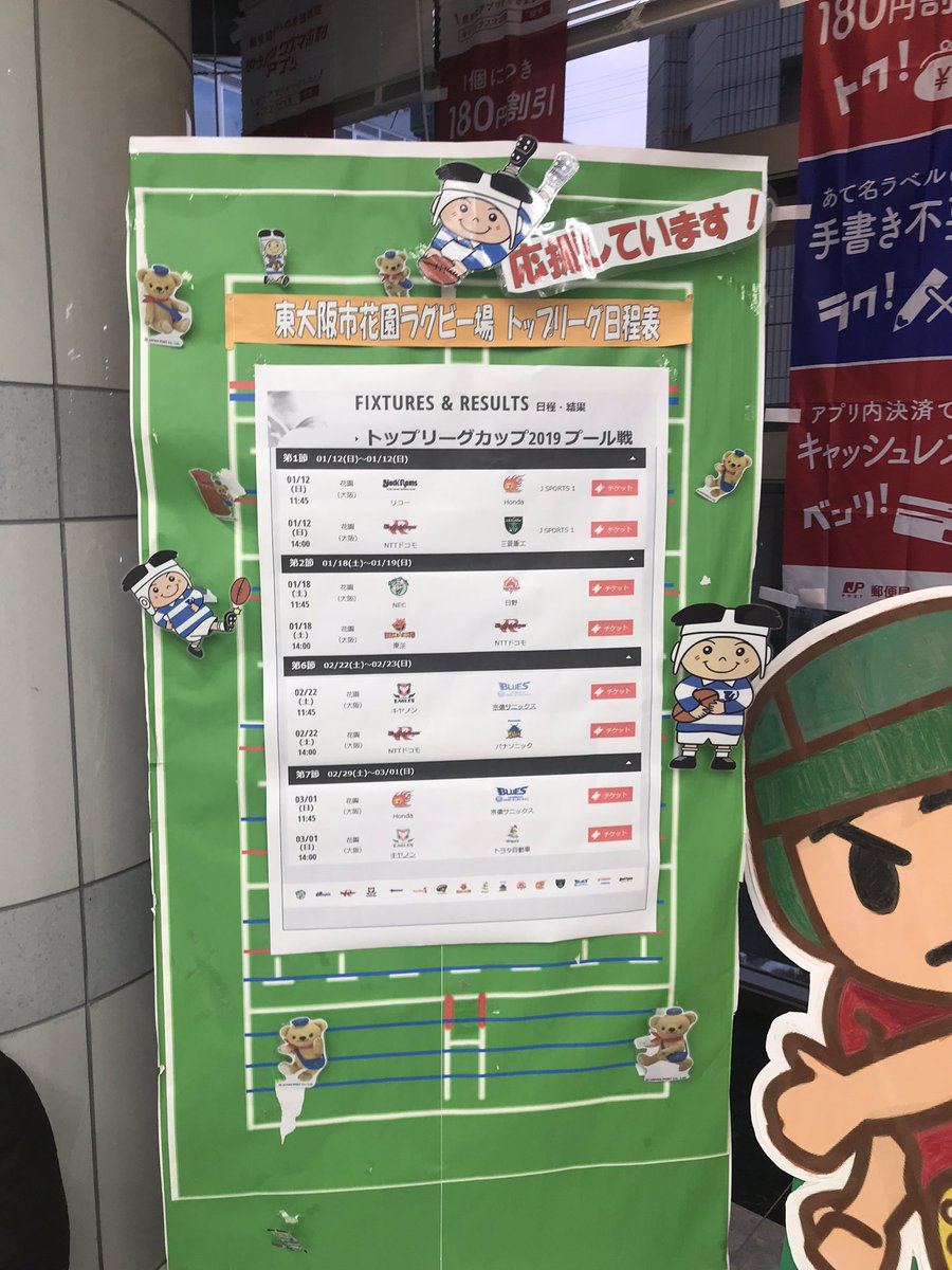 w_higa's tweet photo. 布施郵便局に花園で開催されるトップリーグの情報が掲示されてる。
しかも手作り。これはうれしい。 https://t.co/0TBPlZK4AA