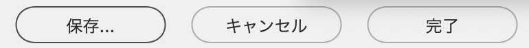 社長とCancel/OKのボタン配置について議論して、WindowsのOK/Cancel、AppleのCancel/OK、どっちも慣れてるので気にならないけど、Photoshopのこれは何年使っても押し間違える。 