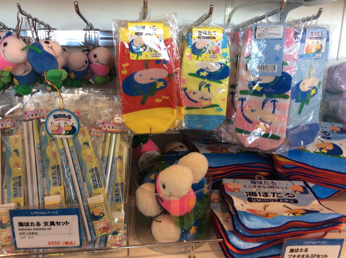 ট ইট র 海ほたるパーキングエリア 海ほたるくん 海ほたるちゃんグッズ です 可愛らしい商品を多数取り揃えております 是非皆様のお越しをお待ちしております