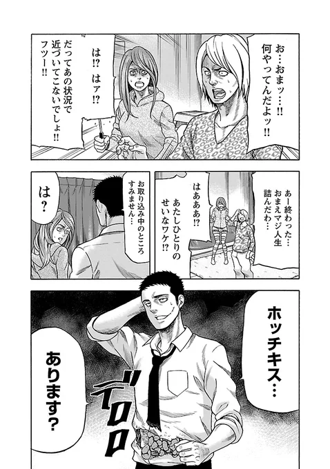 「AV女優専門の運び屋が1000年に一人の美少女を運ぶ話」(3/10) 