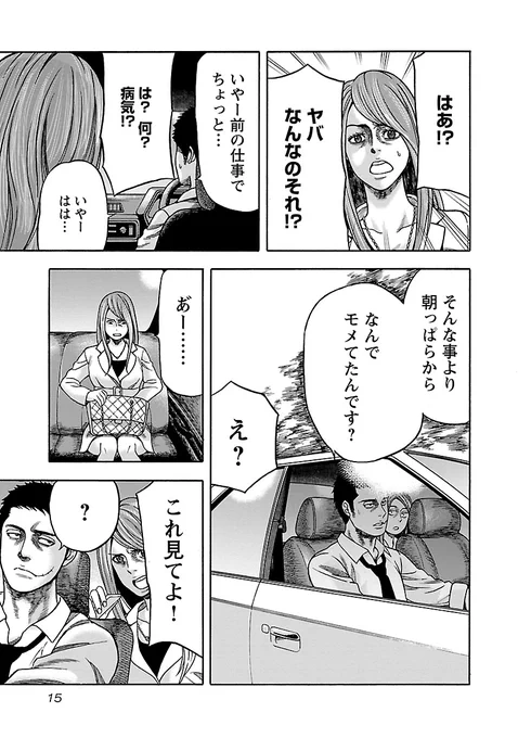 「AV女優専門の運び屋が1000年に一人の美少女を運ぶ話」(4/10) 