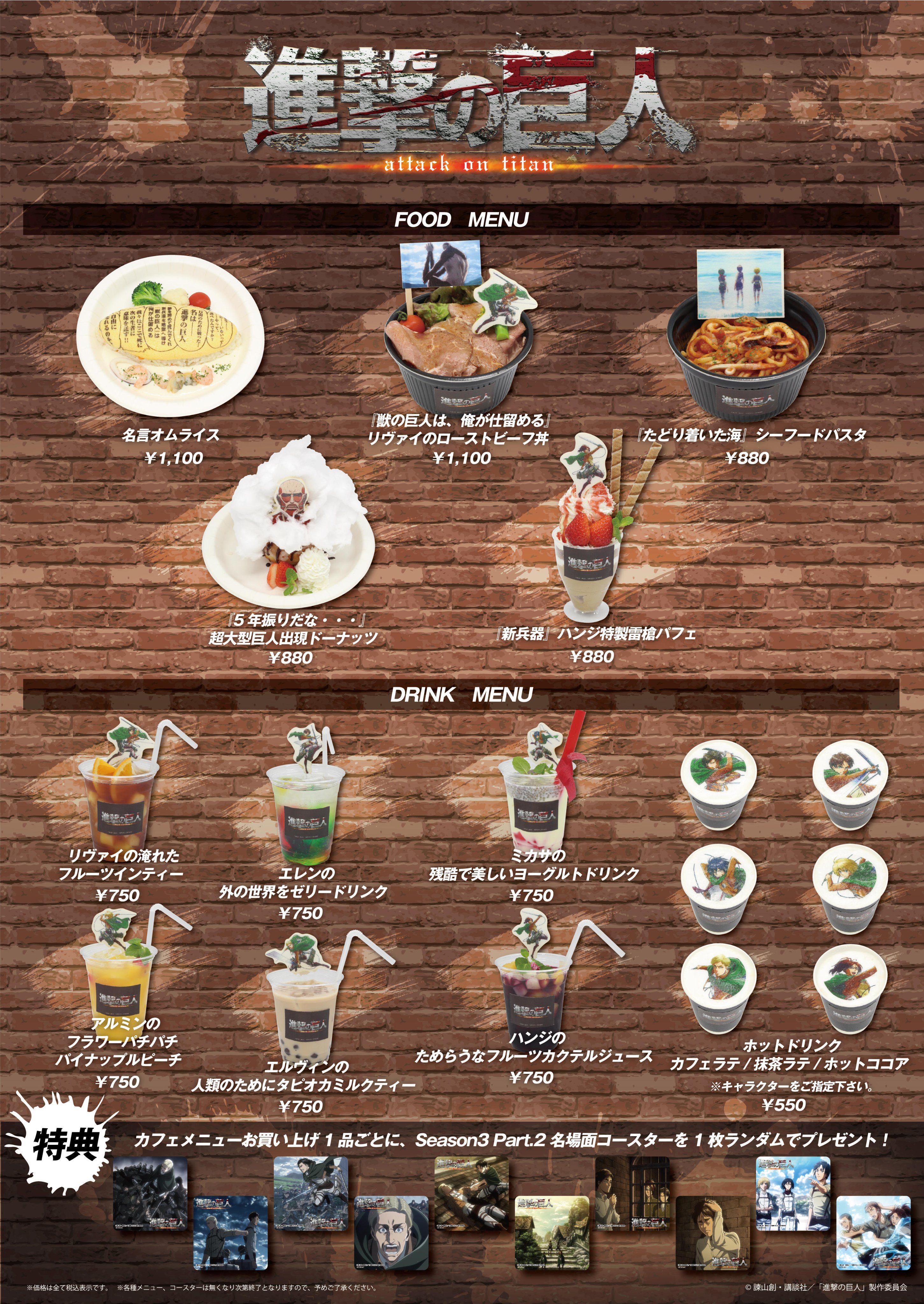 ツリービレッジ アニメ 進撃の巨人 コラボカフェ ショップがツリービレッジにて期間限定オープン決定 なんと リーブス商会 のスカイツリー 出張店も カフェにショップに盛りだくさん 詳細は下記にてチェックしてくださいね