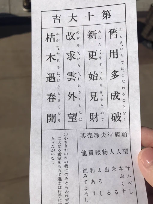 今年も西新井大師に厄除に来た〜今年初の縁日だったみたいで人が多かった……そして大吉!☺️ 