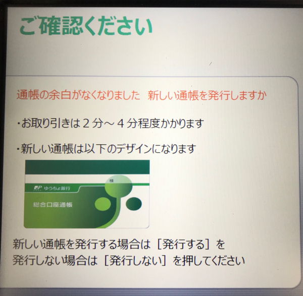 個人向け郵便局利用 ゆうちょ銀行のatm新機能 通帳繰越 が実装され年1月から稼働開始しました 郵便局貯金窓口に行かなくてもatm稼働時間内なら利用できます 現在の設置台数は少ないです 新機能 ゆうちょ銀行ａｔｍに無余白通帳繰越発行 T