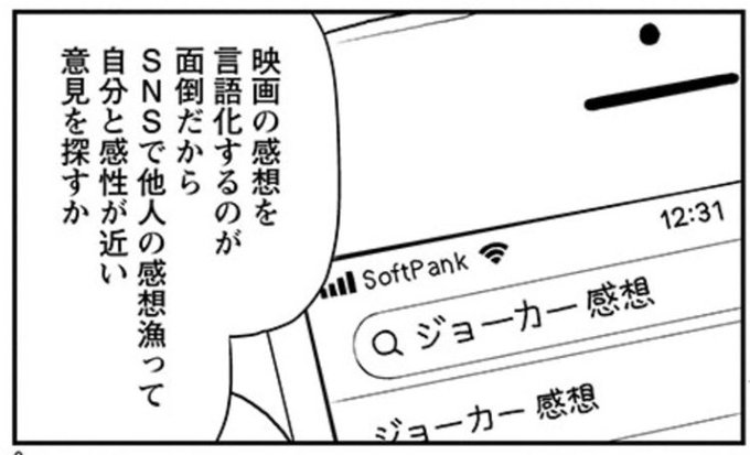 鬱野が『ジョーカー』を観た回、「パンとサーカス」です。 