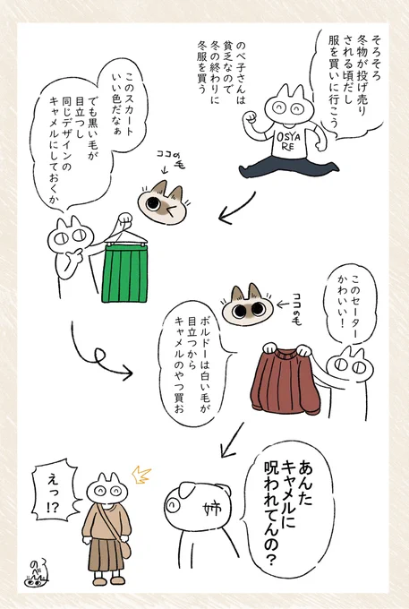 ネコ飼いのコーデ、ネコちゃんの毛色に左右されすぎ説 