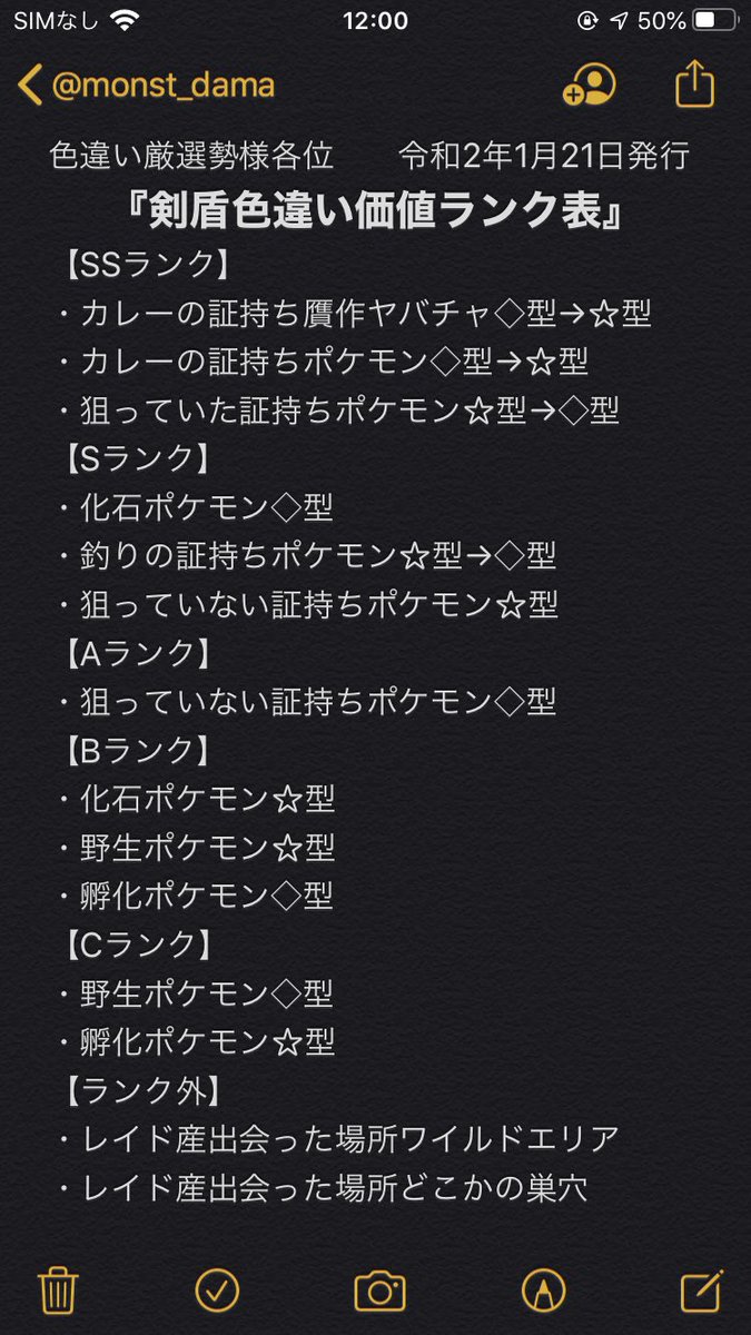 だま 剣盾色違いの価値ランク表を作成 意見があればどうぞ カレーでは真作の方が出やすい 比率誰か教えて下さい 釣りの証持ち色違いの型比率不明 誰か 野生では15 16が 型1 16が 型 孵化では15 16が 型1 16が 型 化石は連打厳選出来る為 型は