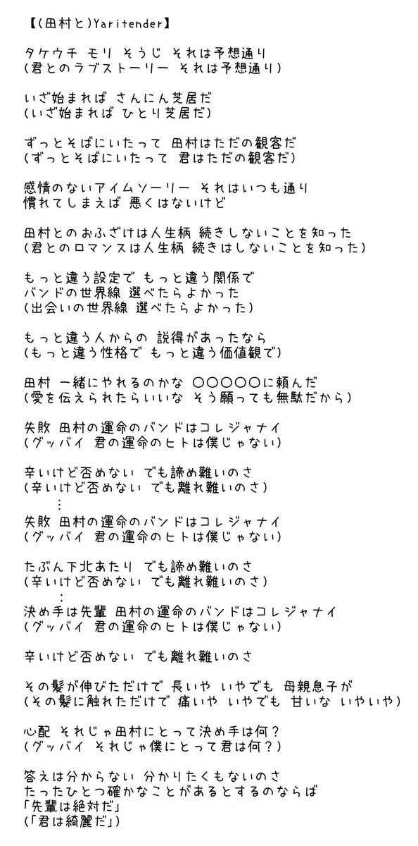 たん 歌詞 ひげ pretender