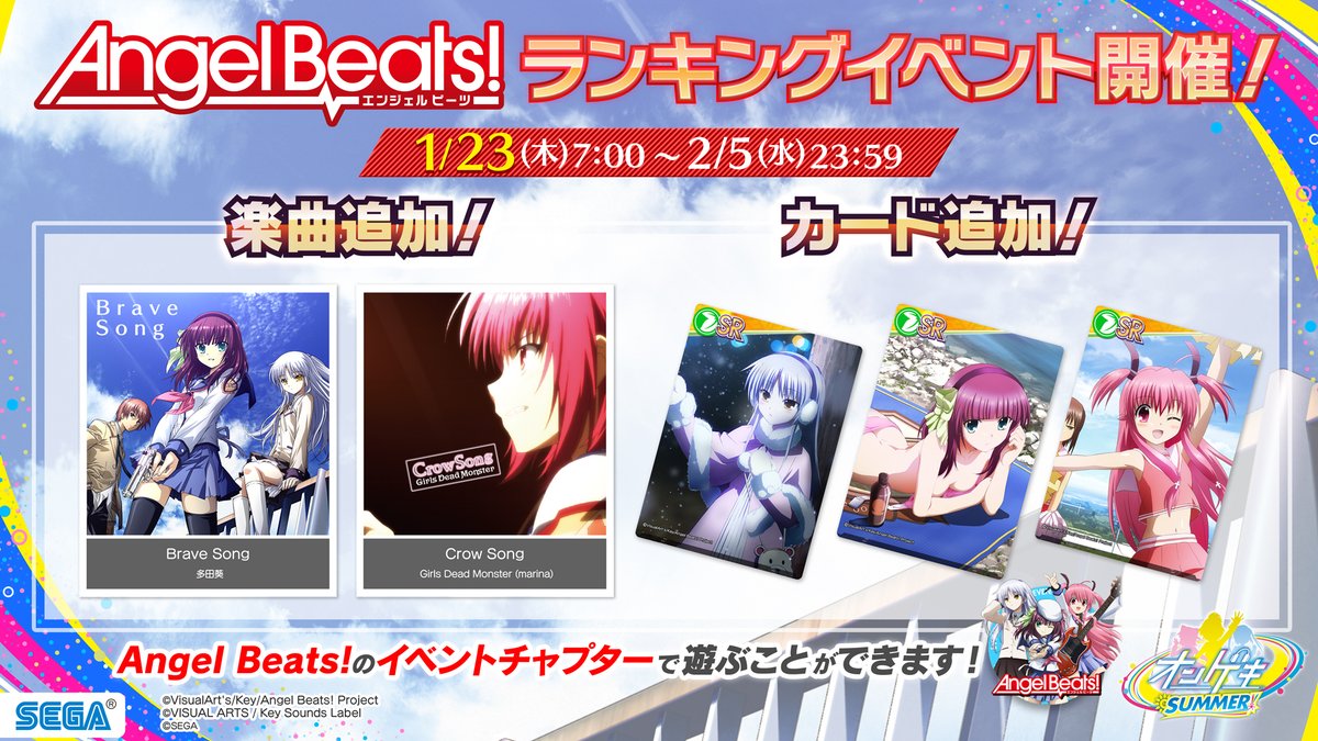 オンゲキ公式 9 30 水 R E D 稼働開始 魔法少女まどか マギカ Cue コラボ 1 23 木 Angel Beats 楽曲 Niconico 楽曲追加 ランキングイベント開催に合わせて 楽曲も追加 Angel Beats より2曲 とniconico楽曲1曲の計3曲が