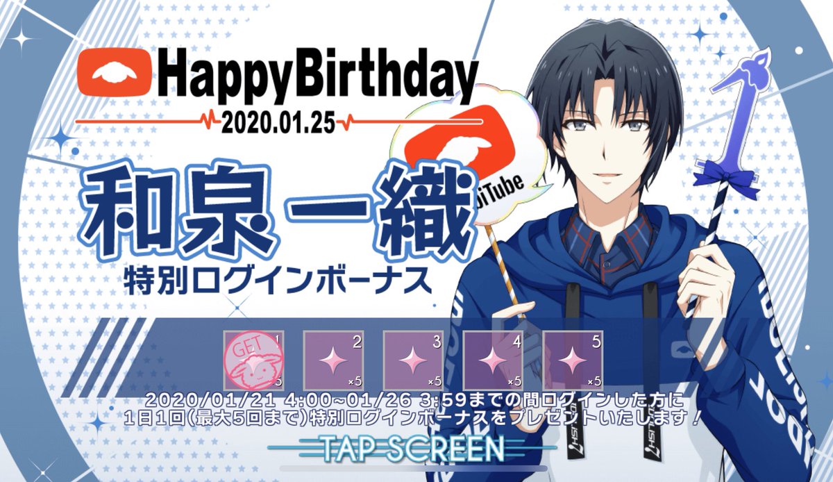 アイドリッシュセブン公式 大神万理 ゲーム情報 1 25は 一織くんの誕生日 1 21 1 26の期間で特別ログインボーナスを実施中です ぜひ 会いに来てくださいね アイナナ Rabbitube