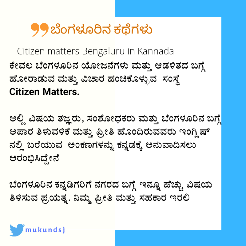 Thanks to <a href="/citizenmatters/">Citizen Matters</a> for providing chance to spread the news, facts and enlightening articles in Kannada too. 

Message spreads faster and stays stronger when its sent in the language of the soil. 

bengaluru.citizenmatters.in/bengaluru-draf…