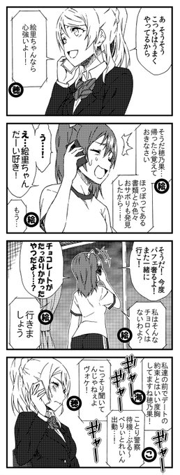 ラブライブ!2期4コマ 新しいわたし 13 