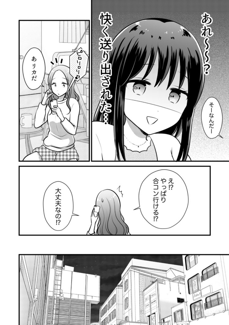 「女子大生が合コンでお姉さんに持ち帰られる話」最新話が更新されました!めずらしく前後編です。
 