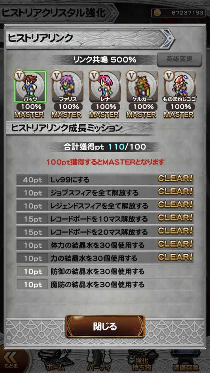 クリスタル ヒストリア 【FFRK】 ヒストリアクリスタルのまとめ。あと経験ダンジョンでクリスタルのレベルを上げてみました