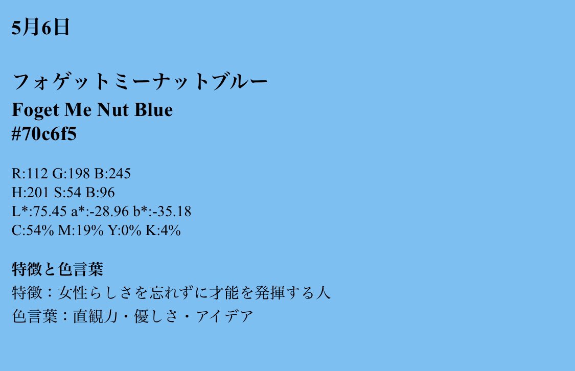 로이베이비 ㅇㅍㅇ May 6th 5 6 Baekhyun Foget Me Nut Blue Characteristics A Person Who Doesn T Forget Feminity Masculinity When Showing One S Talent Color Meaning Intuition Kindness Ideas T Co Pje23wknmz 로이베이비 ㅇㅍㅇ May 6th 5 6 Baekhyun Foget Me Nut Blue Characteristics A Person Who Doesn T Forget Feminity Masculinity When Showing One S Talent Color Meaning Intuition Kindness Ideas T Co Pje23wknmz