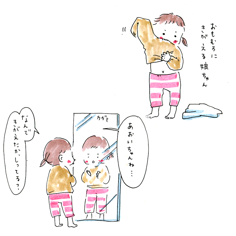 ママ、ずっと後ろにいたじゃん。

#今日の娘ちゃん日記 