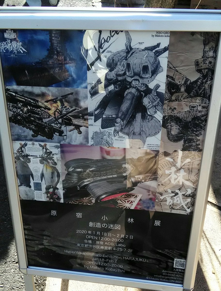 ぱぱまさ Tlのそよ風 日曜日 小林誠さんの 原宿小林展 小林誠創造の迷図 を観てきました 神々の血脈 の装丁画挿絵が好きで当時を思い出しつつ これまでいろんな誌面で観てたイラストや設定画に立体造型も観て楽しんできました