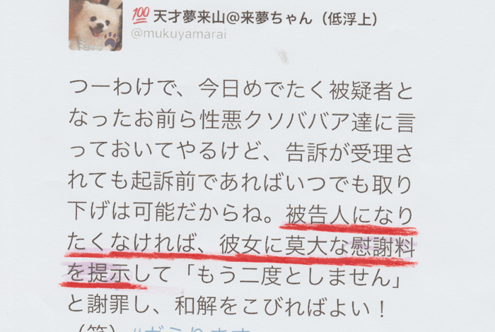 Unshiu3kan's tweet photo. @yasuakiwada 政治的には引退させるべきだった彼女を焚き付け小銭を得ながら、後ろ盾にして四方八方へケンカを売るなど内ゲバ目的なのか憂さ晴らしなのか、利用しつくしたマネージャーの来夢。無駄吠えで元支持者からの訴訟リスクに備えるべき弁護士との関係にもクサビを打ち込んでしまいました。#三宅雪子 https://t.co/Zzd1hTuAeq