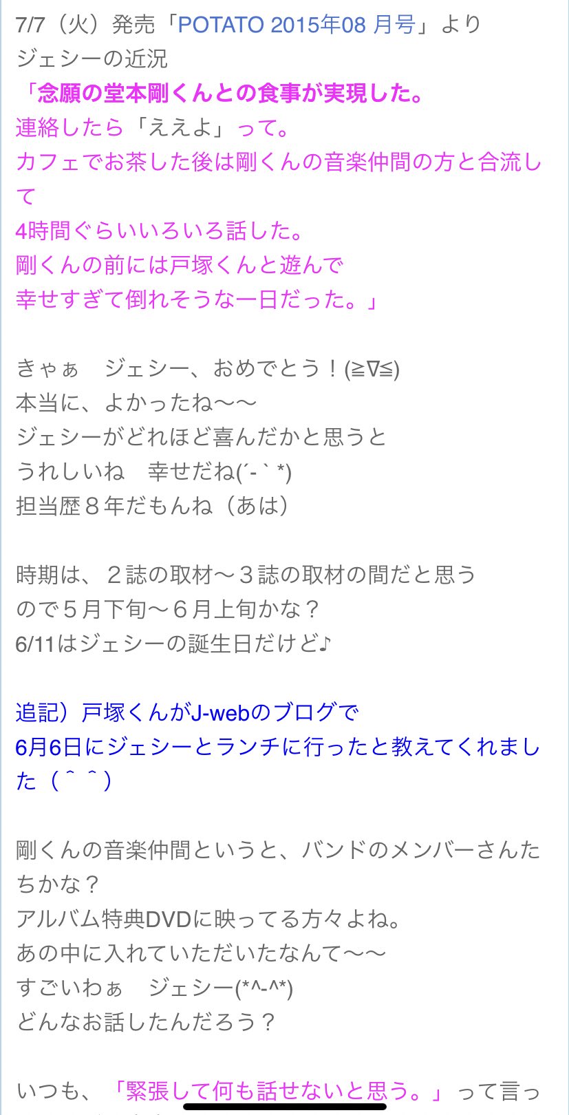 Mia ジェシーの法則 Auf Twitter さらに辿って 15年7月6日放送 Kinki Kids どんなもんヤ 堂本剛くんからジェシーの話 連絡先交換からお食事の約束 T Co 5t2kzqeaed