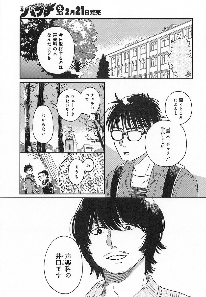 月刊コミックバンチ 公式 月刊コミックバンチ3月号本日発売 最後の秘境 東京藝大 天才たちのカオスな日常 には 若かりし 藝大時代のking Gnu 井口理さんが登場しております Kinggnu 東京藝大 T Co 00iijp8mne Twitter