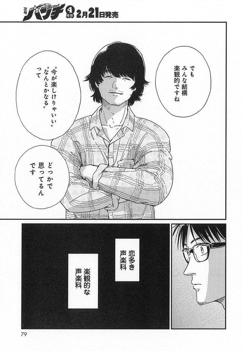 月刊コミックバンチ 公式 月刊コミックバンチ3月号本日発売 最後の秘境 東京藝大 天才たちのカオスな日常 には 若かりし 藝大時代のking Gnu 井口理さんが登場しております Kinggnu 東京藝大 T Co 00iijp8mne Twitter