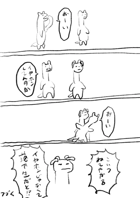 イタチの会話 