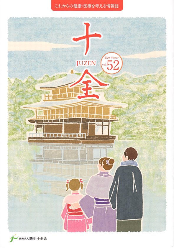 ট ইট র イラストレーター本山浩子 医療法人新生十全会グループ様の冊子 十全 Vol 52 冬号の表紙イラストを描かせて頂きました 冬号は京都金閣寺 鹿苑寺の雪景色です ｲﾗｽﾄ イラストレーター イラストレーション イラストレーション 風景 風景画 本山