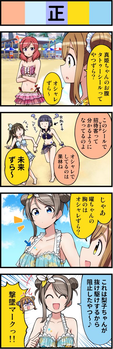 ラブライブ4コマ№662 #虹ヶ咲  #スクスタ  #lovelive_sunshine  #lovelive 