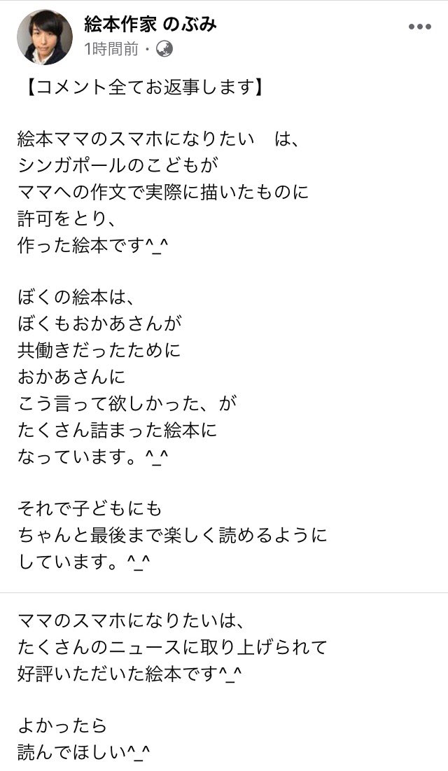 Twitter এ 老眼鏡必須主婦 1 21 絵本作家のぶみfacebook ママのスマホになりたい のぶみ シンガポールのこどもが ママへの作文で実際に書いたものに 許可をとり 作った絵本です T Co Qbhzjj7xfd ট ইট র