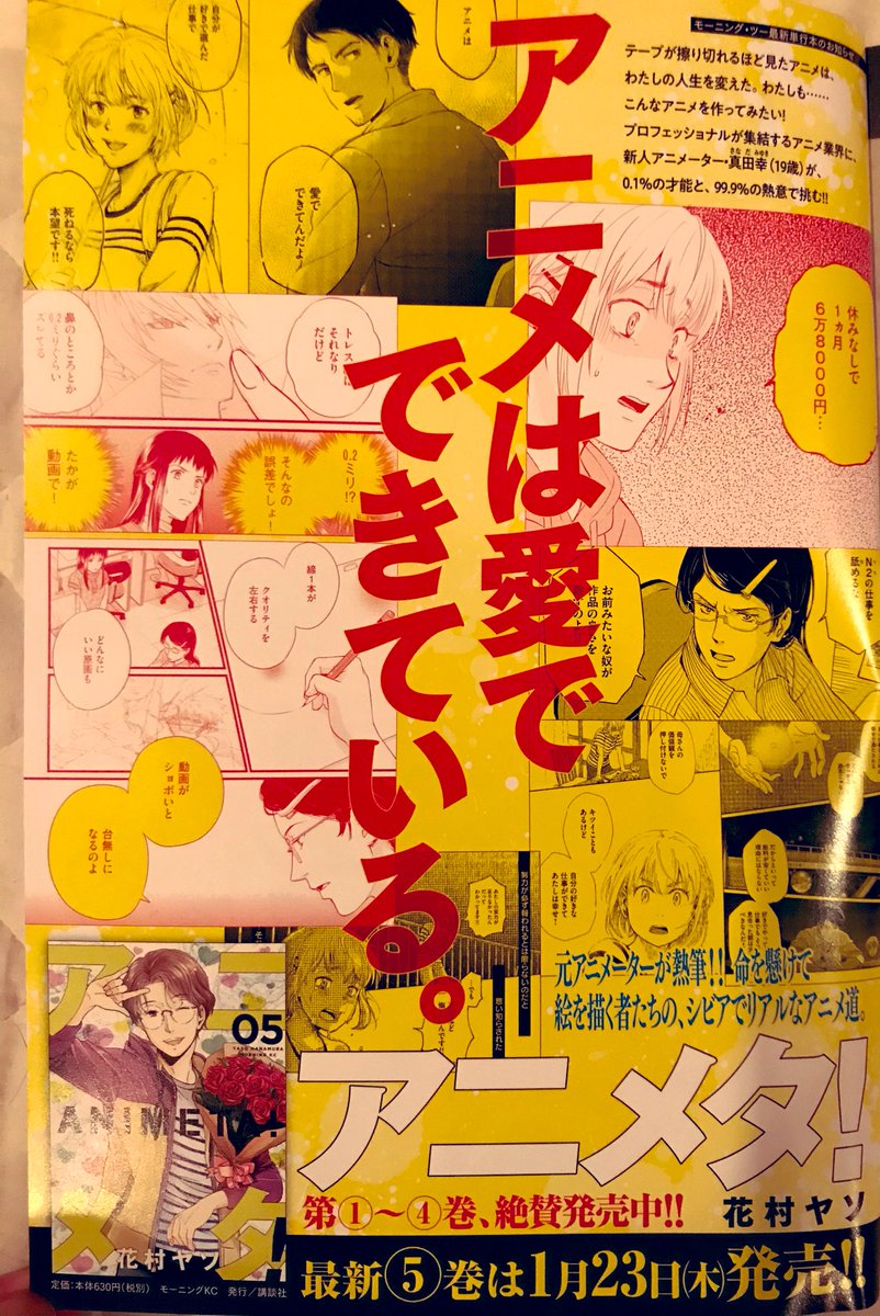 1月23日にリアルガチアニメ業界漫画「アニメタ!」の新刊5巻が2年3ヶ月ぶりに発売ですよー!!
【試し読み 】 