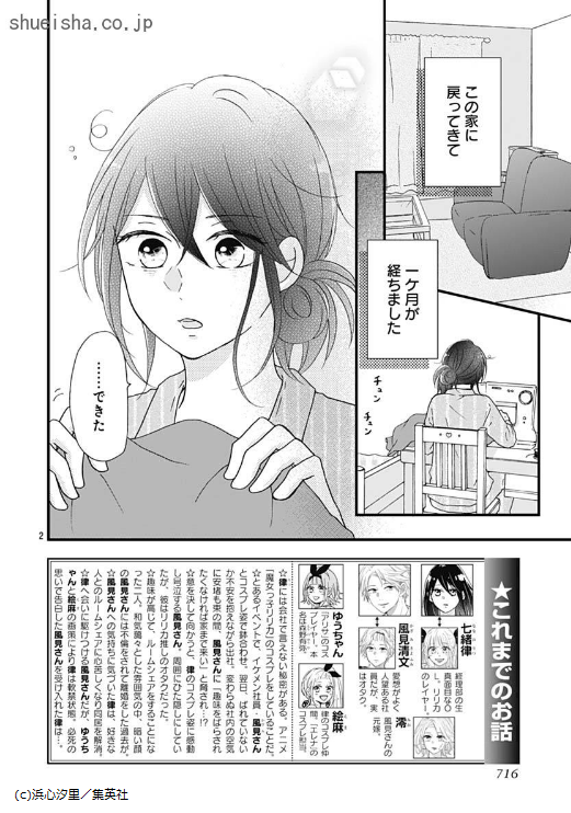 \クッキー1月号/【ひみつのイノセントワールド/浜心汐里】風見さんの告白を受け入れ2人の部屋に戻ってきた律。レイヤーとしての活動も再開し、すっかり元通り。そんなある日、風見さんからリリカとの婚姻届を渡され!? さすが風見さん強火のオタク! 感動の最終回です😭
https://t.co/GAWx8cVPtl