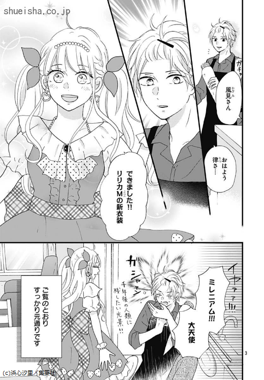 \クッキー1月号/【ひみつのイノセントワールド/浜心汐里】風見さんの告白を受け入れ2人の部屋に戻ってきた律。レイヤーとしての活動も再開し、すっかり元通り。そんなある日、風見さんからリリカとの婚姻届を渡され!? さすが風見さん強火のオタク! 感動の最終回です😭
https://t.co/GAWx8cVPtl