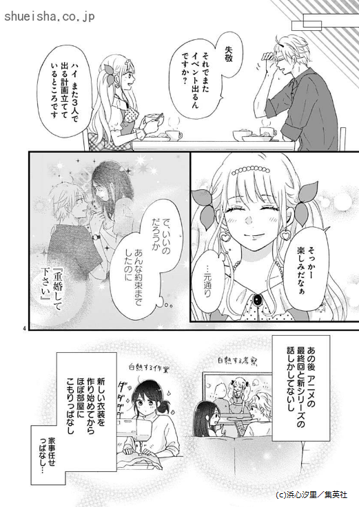\クッキー1月号/【ひみつのイノセントワールド/浜心汐里】風見さんの告白を受け入れ2人の部屋に戻ってきた律。レイヤーとしての活動も再開し、すっかり元通り。そんなある日、風見さんからリリカとの婚姻届を渡され!? さすが風見さん強火のオタク! 感動の最終回です😭
https://t.co/GAWx8cVPtl