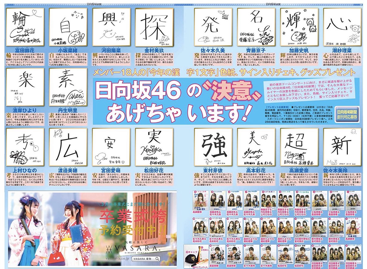 日向坂46 宮地すみれ　直筆サイン入りチェキ　日向坂46新聞 日向坂46 宮地すみれ 直筆サイン入りチェキ 日向坂46新聞 アイドル